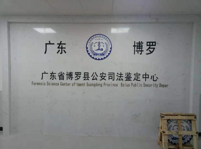 柳北博罗公安局新建业务技术用房刑侦技术室设施设备采购项目